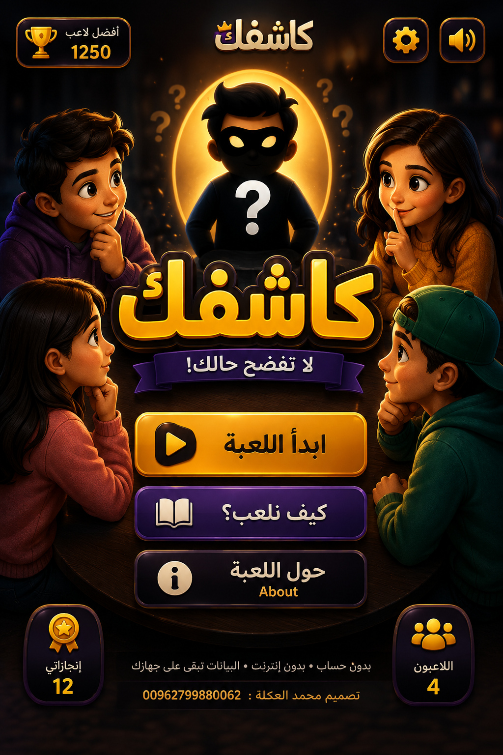 كاشفك